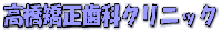 �����������ȃN���j�b�N